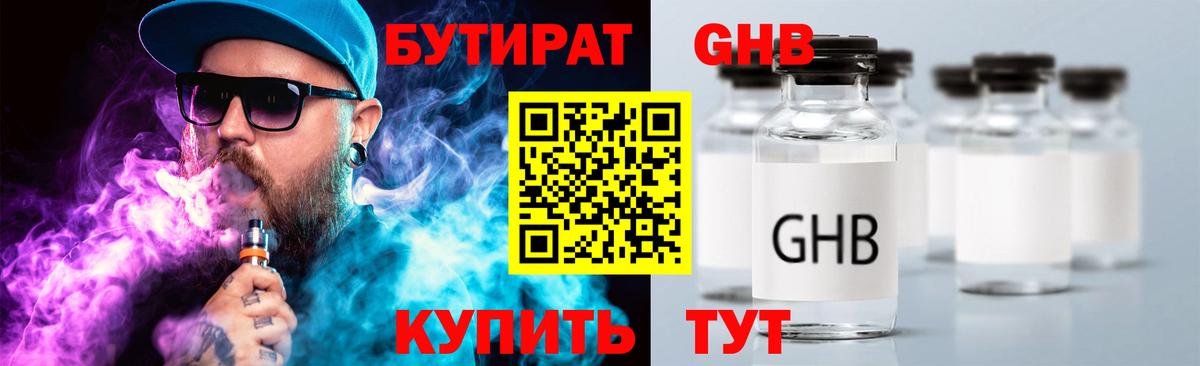 Ялта  Бутират  Вход с VPN  БУТИРАТ бутандиол 