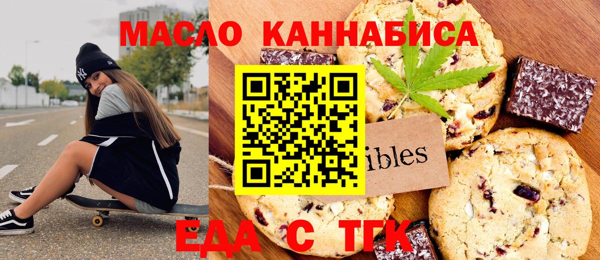 Еда ТГК марихуана  Вход с VPN  Ялта 