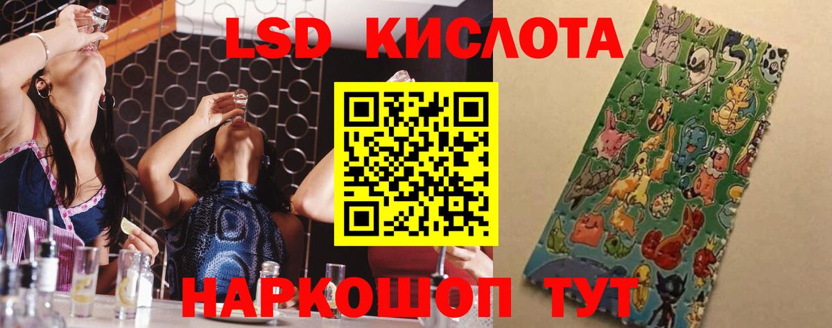 LSD-25 экстази кислота Ялта