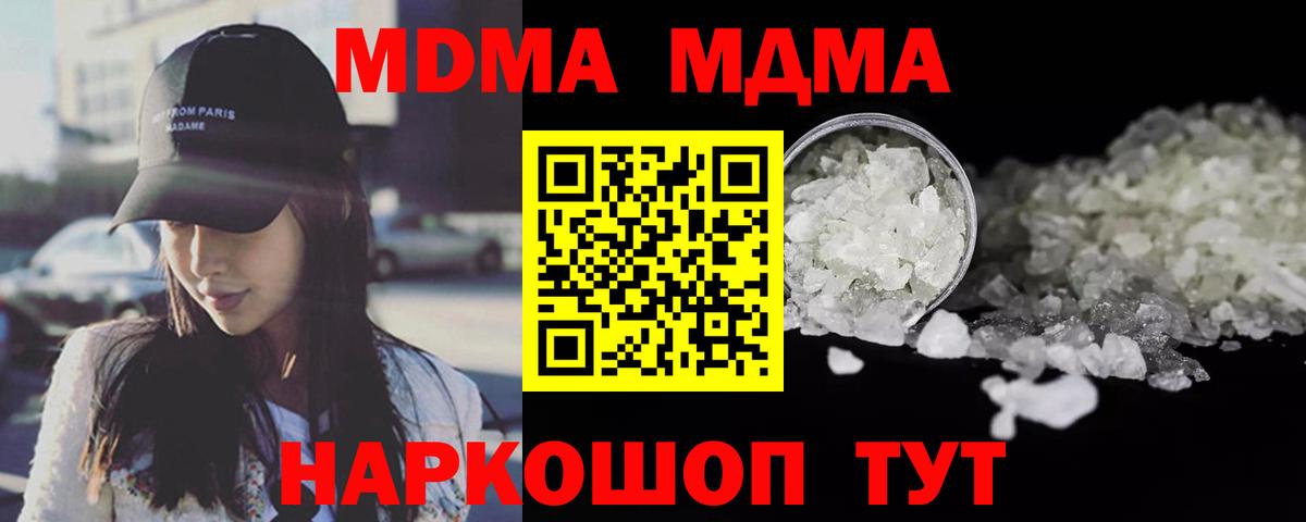 MDMA кристаллы Ялта