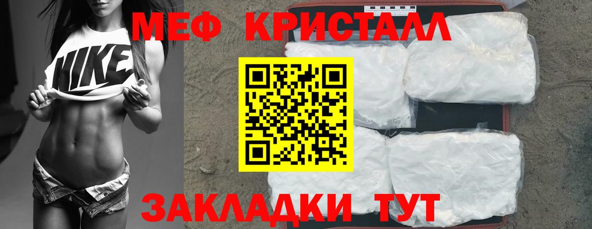 МЯУ-МЯУ  МЕФ мука  Вход с VPN  Меф  Ялта 