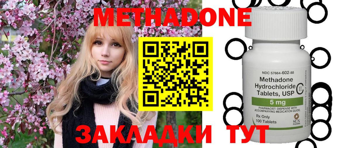 Метадон methadone Ялта