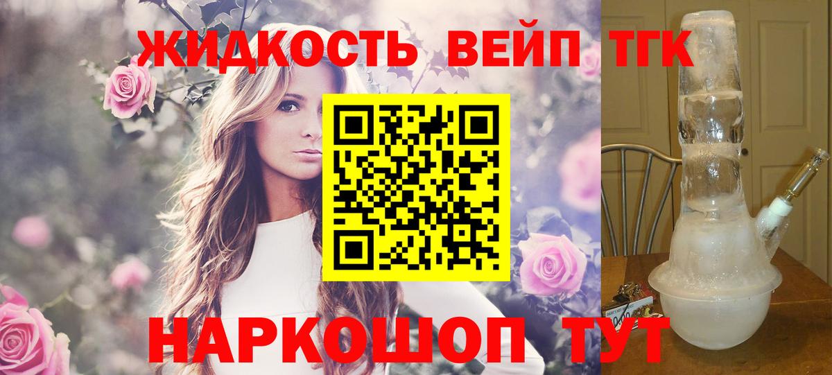 Дистиллят ТГК вейп с тгк  Вход с VPN  Ялта 